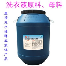 原料母料50公斤膏體可稀釋為400斤產(chǎn)品一樣質(zhì)量的液體洗衣液