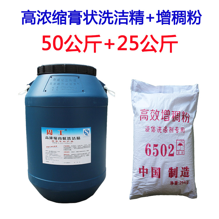 膏狀液體洗潔精+增稠粉