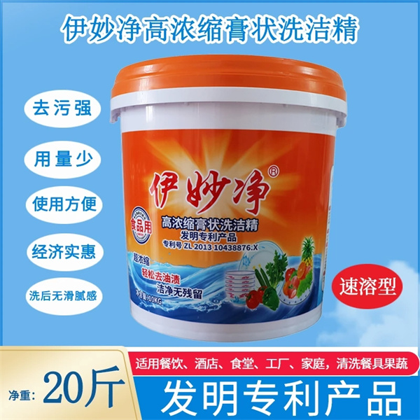 伊妙凈高濃縮膏狀洗潔精酒店食堂餐具去污果蔬使用20斤去油去漬